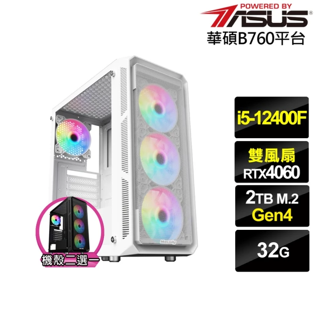 華碩平台 i5六核GeForce RTX 4060{元素使AK43D}電競電腦(i5-12400F/B760/32G/2TB)