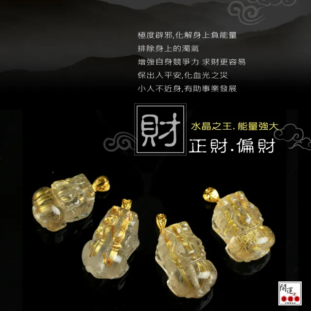 【開運方程式】招財旺運特級透亮金絲鈦晶貔貅吊墜(事業必備招財利器水晶)