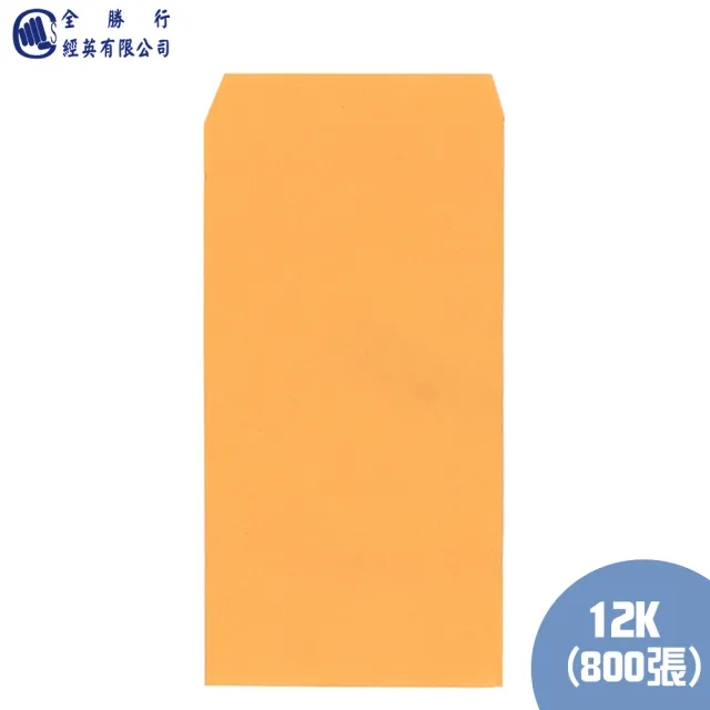 【全勝】12K公文封 100入*8包(共800入/黃牛皮信封/100磅/信封)