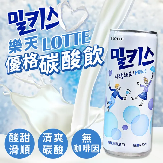 【Lotte 樂天】優格風味碳酸飲 250ml(優格碳酸飲 碳酸飲料 飲料 飲品 乳酸飲)