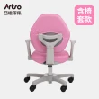 【Artso 亞梭】童學椅+椅套(兒童椅/成長椅/學習椅/椅子)