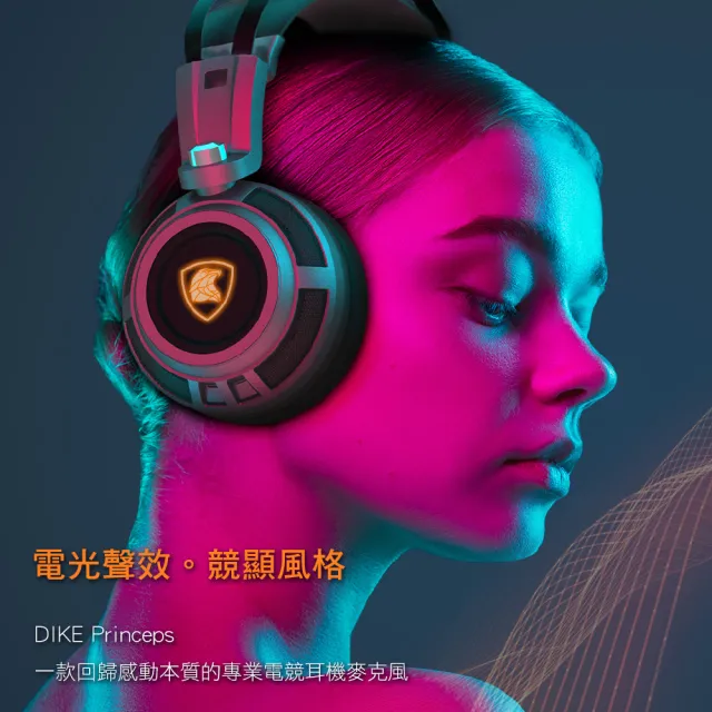 【DIKE】Princeps立體聲耳罩式專業電競耳麥(DGE301GY)
