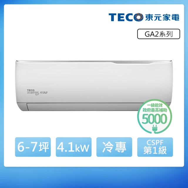 【TECO 東元】6-7坪 R32一級變頻冷專分離式空調(MA40IC-GA2/MS40IC-GA2)