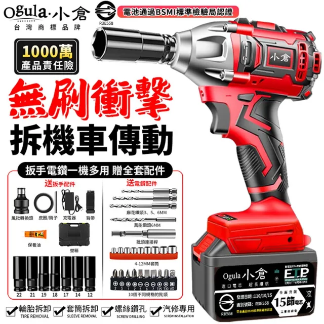 【Ogula小倉】電動扳手 無刷2480N.M大扭力 十五節25000M兩電+豪華配件包(電動起子/鋰電扳手/衝擊扳手)