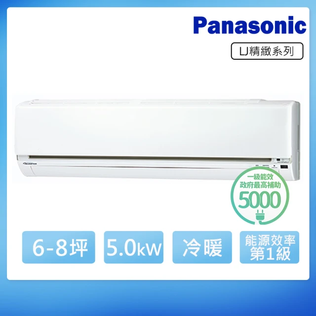 Panasonic 國際牌 8-10坪一級變頻冷暖LJ系列分