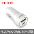 【DIKE】PD20W+QC3.0 2Port 雙孔車充 3A快充 點菸器(DAC720)