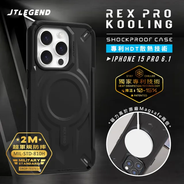【JTLEGEND】iPhone 15 Pro 6.1吋 REX Pro Kooling 超軍規防摔保護手機殼