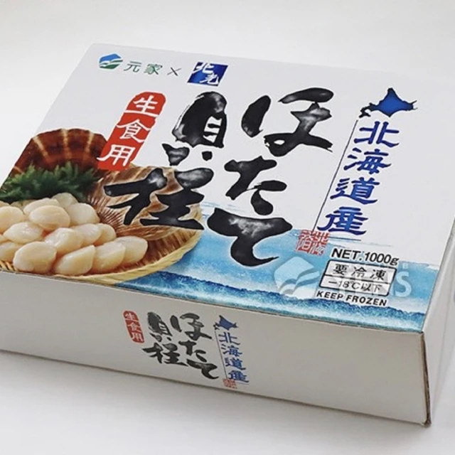 漢來飯店 嚴選 日本北海道生食級干貝 S等級(單盒 1KG / 31~35顆)