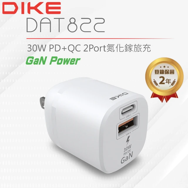【DIKE】30W氮化鎵 TypeC/USB 雙孔 PD+QC 可摺疊收納插頭快充充電器(DAT822WT)