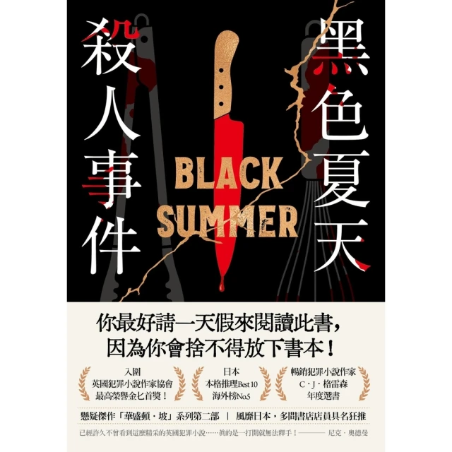 【MyBook】餐桌上的推理劇：美食謀殺(電子書)好評推薦