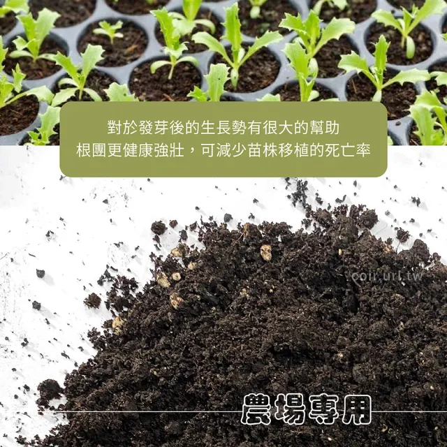 【瘋狂植物社】蔬菜栽培專用配方10公升裝(農場愛用、乾淨無雜草種子、適合蔬菜、花卉播種及栽培使用)