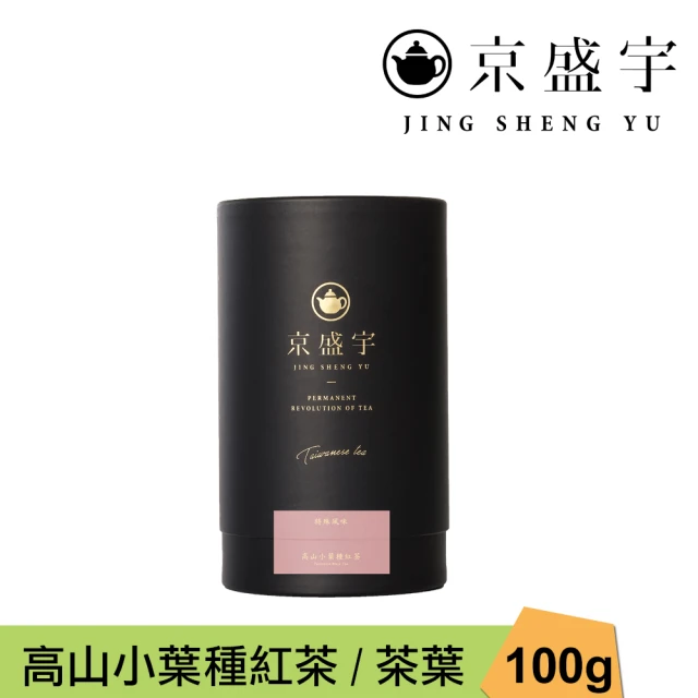 京盛宇 高山小葉種紅茶-100g品味罐裝茶葉(紅茶/100%台灣茶葉)