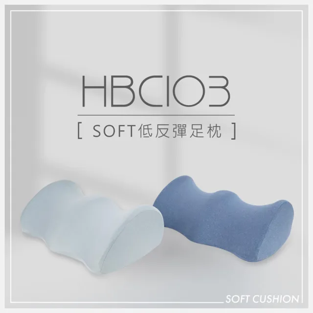 【DIKE】HBC103 SOFT低反彈足墊 抬腿枕 高密度記憶棉 抑菌除臭 透氣(雙凹設計 貼合腿部 完整支撐)