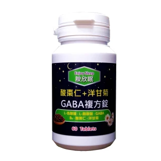 【信誼康】胺欣眠-GABA複方錠 x3入組 60粒/罐