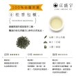 【京盛宇】桂香包種-100g品味罐裝茶葉(包種茶/100%台灣茶葉)