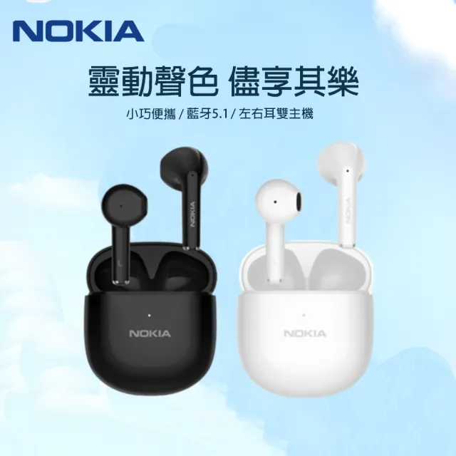 【NOKIA】E3110 輕量化半入耳式 真無線藍牙耳機(藍牙5.1/智能觸控/超輕 3.2g)