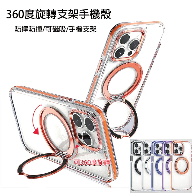 【HongXin】iPhone 15 Pro 6.1吋 360度旋轉磁吸支架防摔手機殼