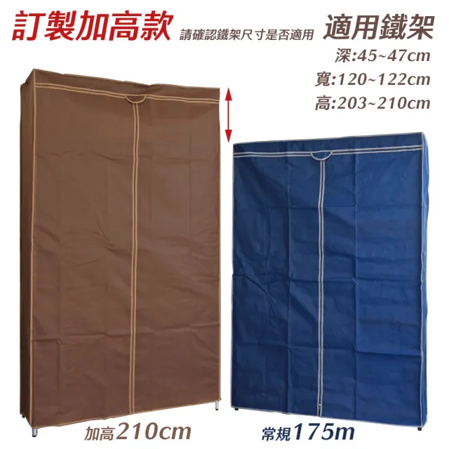 【居家cheaper】45X120X210CM大型加高耐重鐵力士六層衣櫥-送專用防麈套(衣架 層架鐵架 衣櫥架)