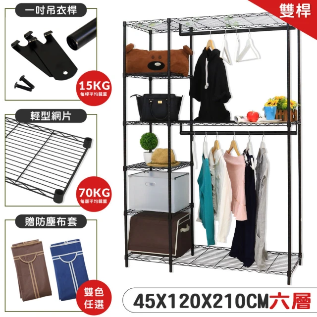 【居家cheaper】45X120X210CM大型加高耐重鐵力士六層雙桿衣櫥-送專用防麈套(衣架 層架鐵架 衣櫥架)