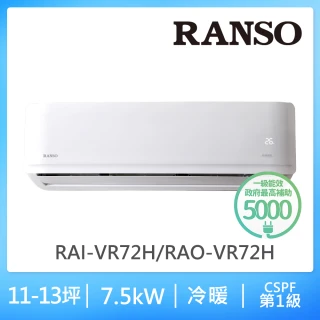 【RANSO 聯碩】11-12坪R32耀金防鏽一級變頻冷暖分離式(RAI-VR72H/RAO-VR72H)