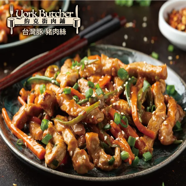 【約克街肉鋪】台灣豬肉絲10包(200g±10%/包)