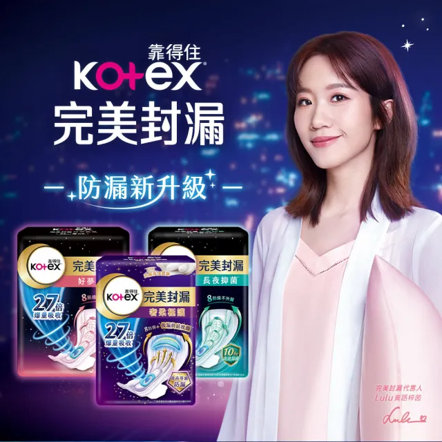 【Kotex 靠得住】完美封漏 奢柔極護 棉柔 夜用衛生棉 35cm 9片x2包x3串(後漏終結枕圈)