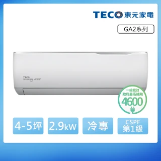 【TECO 東元】全新福利品 4-5坪 R32一級變頻冷專分離式空調(MA28IC-GA2/MS28IC-GA2)