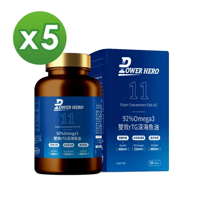 PowerHero 勁漢英雄 92%Omega3 雙效rTG深海魚油x5盒(120顆/盒、專利3倍去腥味、嚴選深海無毒小魚)