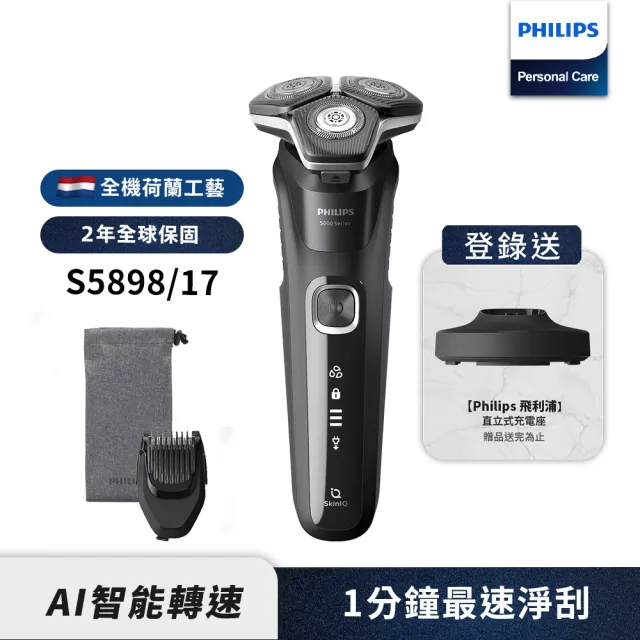 【Philips 飛利浦】全新AI 一分鐘速淨 5系列電鬍刀/刮鬍刀 S5898/17(登錄送 充電座)