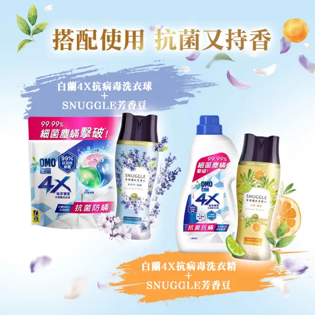 【SNUGGLE】熊寶貝多效護衣芳香豆 補充包x2(藍風鈴/雪松/法國玫瑰/鼠尾草/青檸/梨花鈴蘭/白桃茉莉)