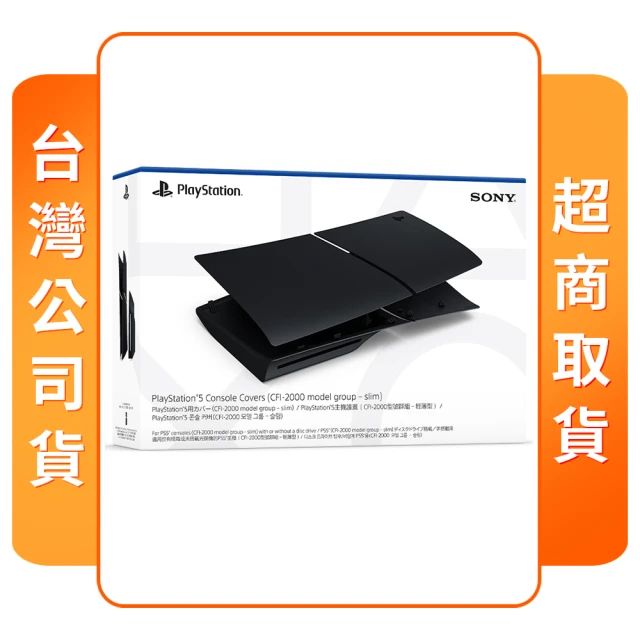 SONY 索尼SONY 索尼 PS5 原廠周邊 新款薄型化主機專用替換護蓋 午夜黑(台灣公司貨)