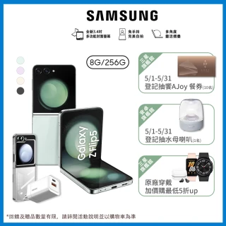 【SAMSUNG 三星】Galaxy Z Flip5 5G 6.7吋(8G/256G/高通驍龍8 Gen2/5000萬鏡頭畫素/AI手機)(超值全配組)