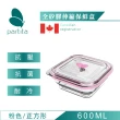 【加拿大帕緹塔Partita】全矽膠伸縮保鮮盒(600ml/正方形/粉色/保鮮盒/可微波保鮮盒/便當盒)