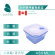 【加拿大帕緹塔Partita】全矽膠伸縮保鮮盒(480ml/正方形/藍色)