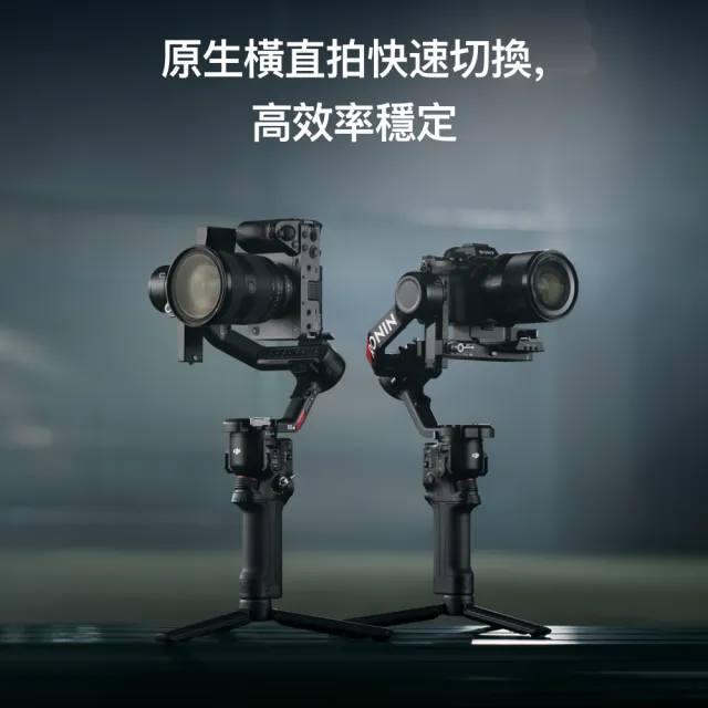 【DJI】RS4單機 手持雲台 單眼/微單相機三軸穩定器 ｜橫直拍切換｜搖桿模式一鍵切換(聯強國際貨)