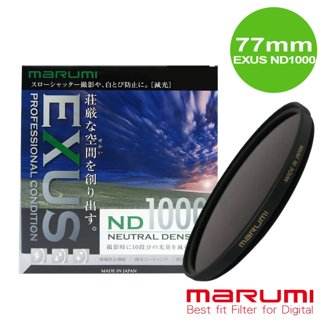 【日本Marumi】EXUS ND1000 防靜電鍍膜減光鏡 77mm(彩宣總代理)