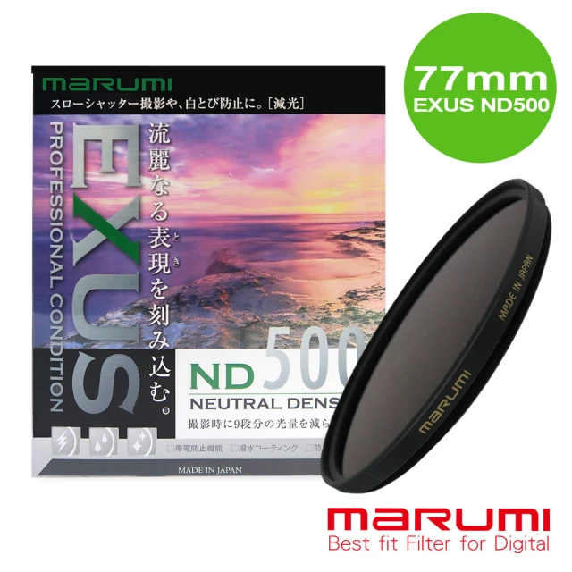 【日本Marumi】EXUS ND500 防靜電鍍膜減光鏡 77mm(彩宣總代理)