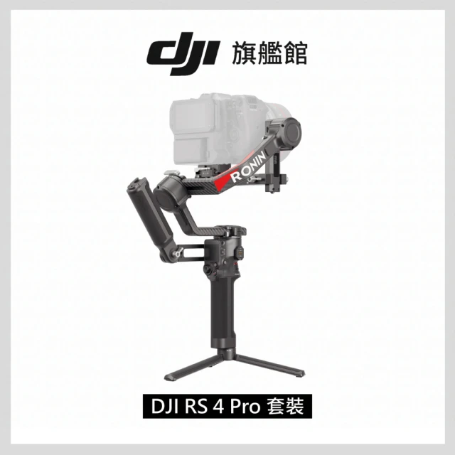 DJI RS4 PRO 單機版 手持雲台 單眼/微單相機三軸