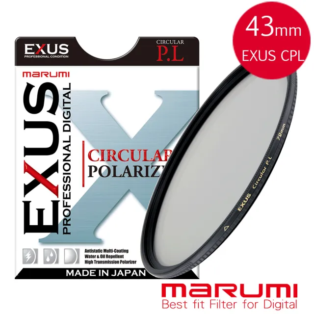 【日本Marumi】EXUS CPL-43mm 防靜電‧防潑水‧抗油墨鍍膜偏光鏡(彩宣總代理)