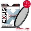 【日本Marumi】EXUS CPL-43mm 防靜電•防潑水•抗油墨鍍膜偏光鏡(彩宣總代理)