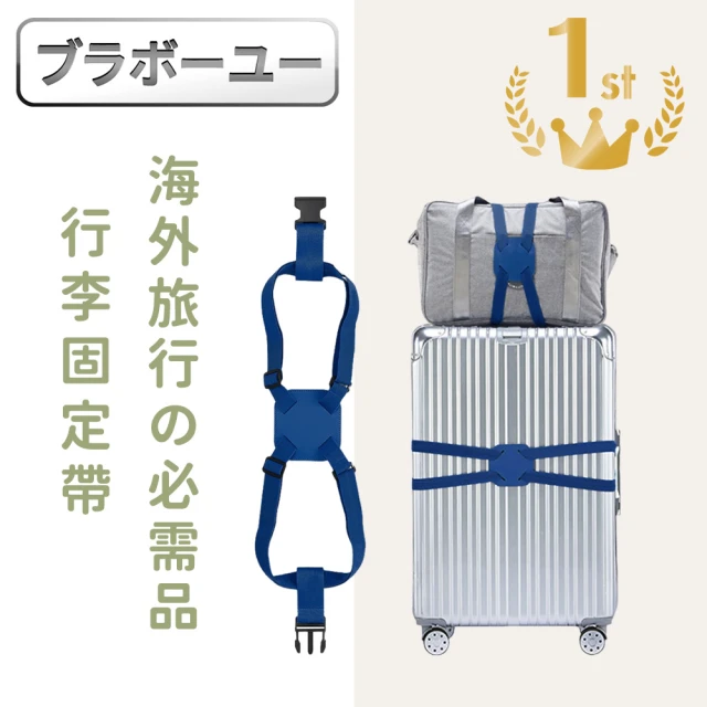 百寶屋 超彈力行李箱背包拉繩綁帶/出國旅遊必備行李固定帶 深藍
