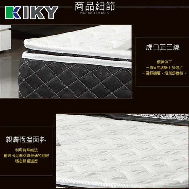 【KIKY】巴塞隆納虎口三線獨立筒床墊(雙人5尺)