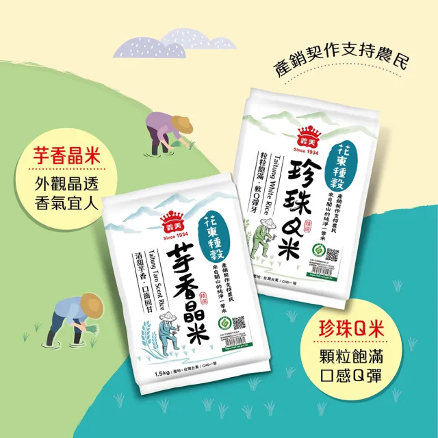 【義美】義美花東種穀米系列1.5kg(任選4包)