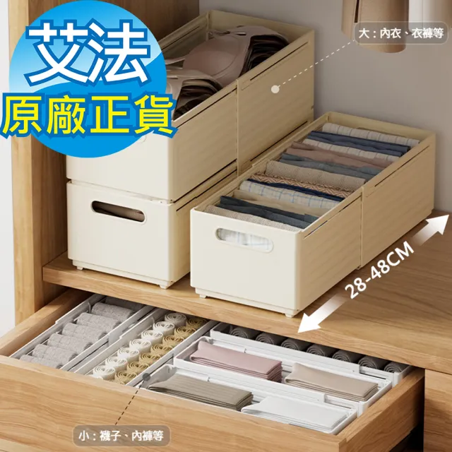【AFAMIC 艾法原廠正貨】3入超值組-可伸縮重疊萬用衣櫥衣服內衣褲收納廚房桌面收納盒(襪子收納盒 衣櫃)