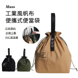 【Mass】日系簡約 提把式保溫保冷便當袋 帆布束口袋手提袋野餐袋環保袋