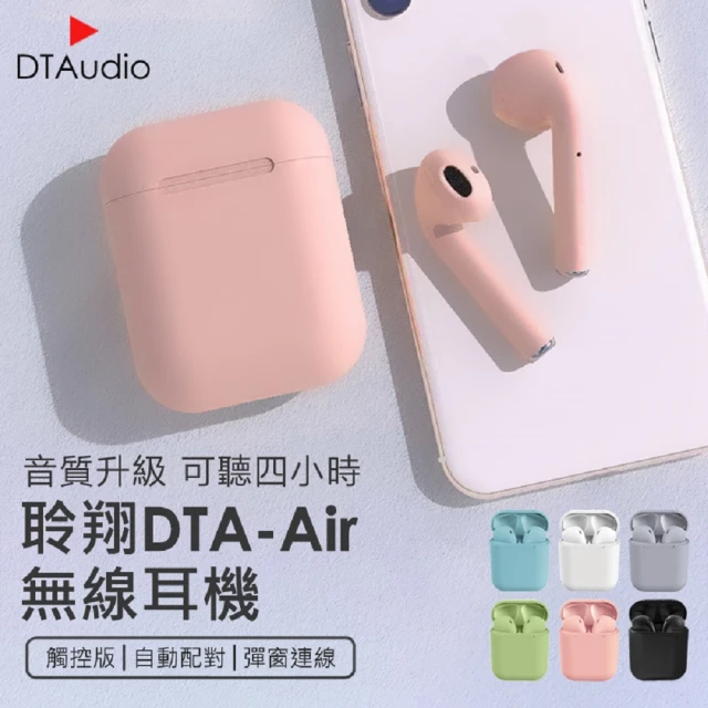 【聆翔】DTA-AIR雙耳無線藍牙耳機(安卓蘋果皆通用 通過NCC國家認證 觸控版)