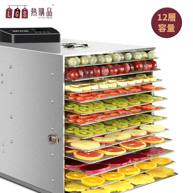 【LGS 熱購品】全不鏽鋼12層大容量定時溫控乾果機LT-87-附贈食譜(乾果機/乾燥機/果乾機)