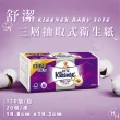 【Kleenex 舒潔】4串-三層抽取式衛生紙(110抽x20包)