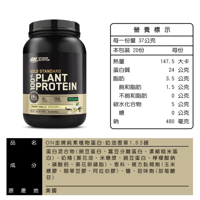 【ON 歐恩】金牌純素植物蛋白1.6磅(多口味可選)