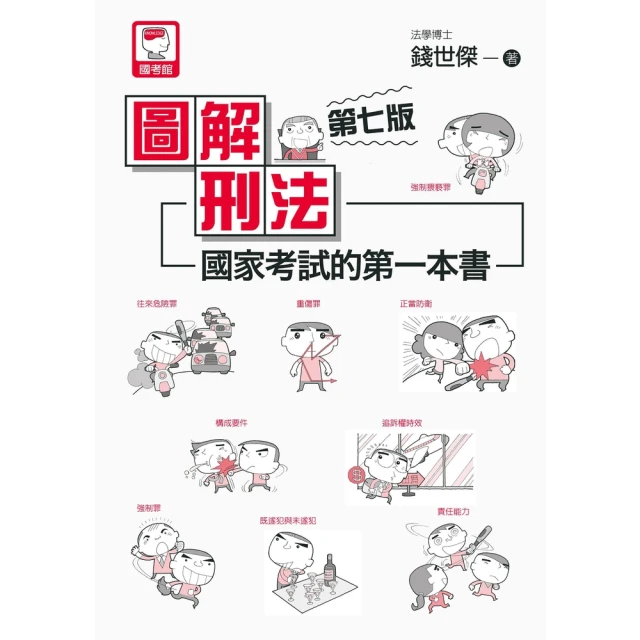 【MyBook】圖解考試的科學:高效率學習的關鍵(電子書)優